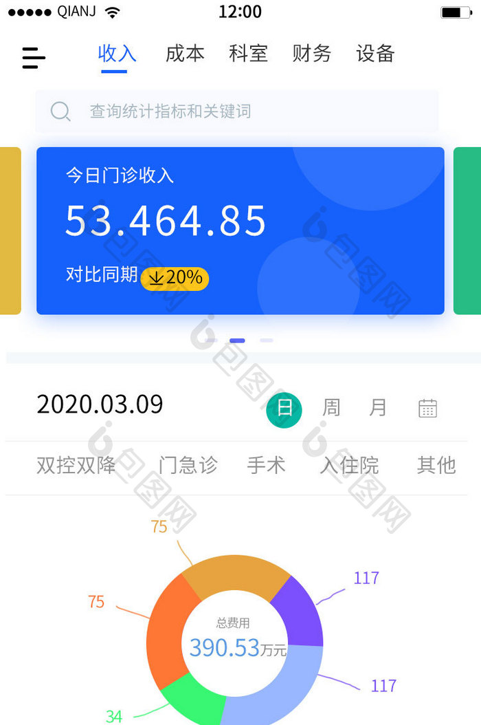 医疗报表统计app数字滚动UI界面动效