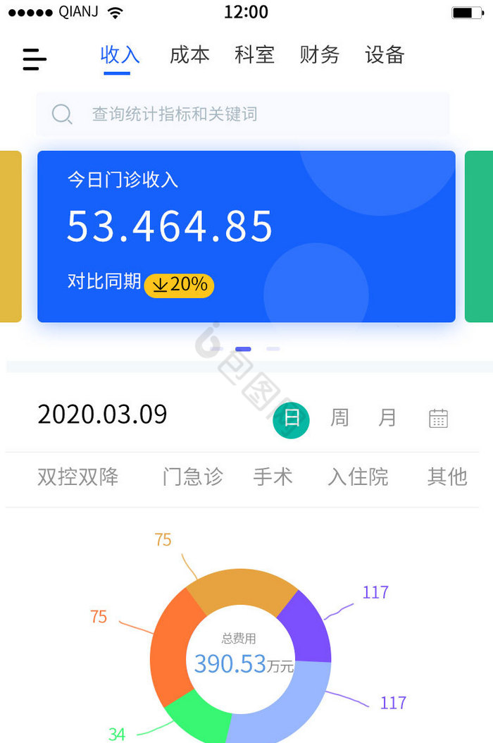 医疗报表统计app数字滚动UI界面动效图片