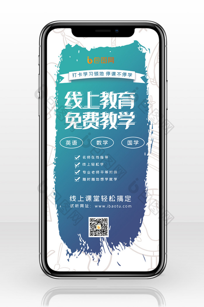 简约线上教育免费教学手机配图