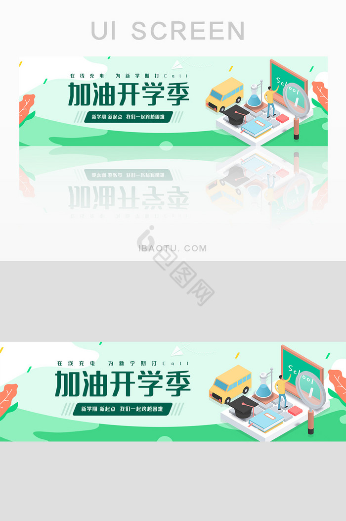 绿色加油开学季banner图片