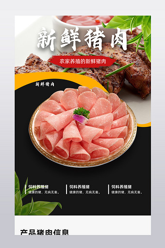 农家冰鲜猪肉美食食材美味天然肉类香嫩详情图片