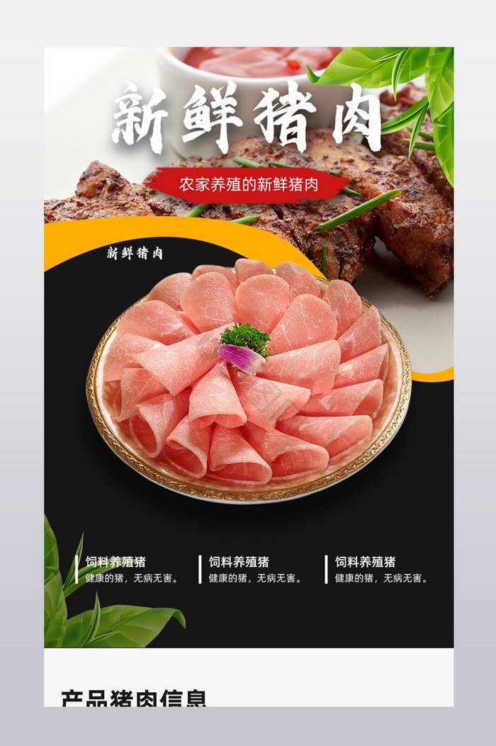 农家冰鲜猪肉食材美味天然肉类香嫩详情图片