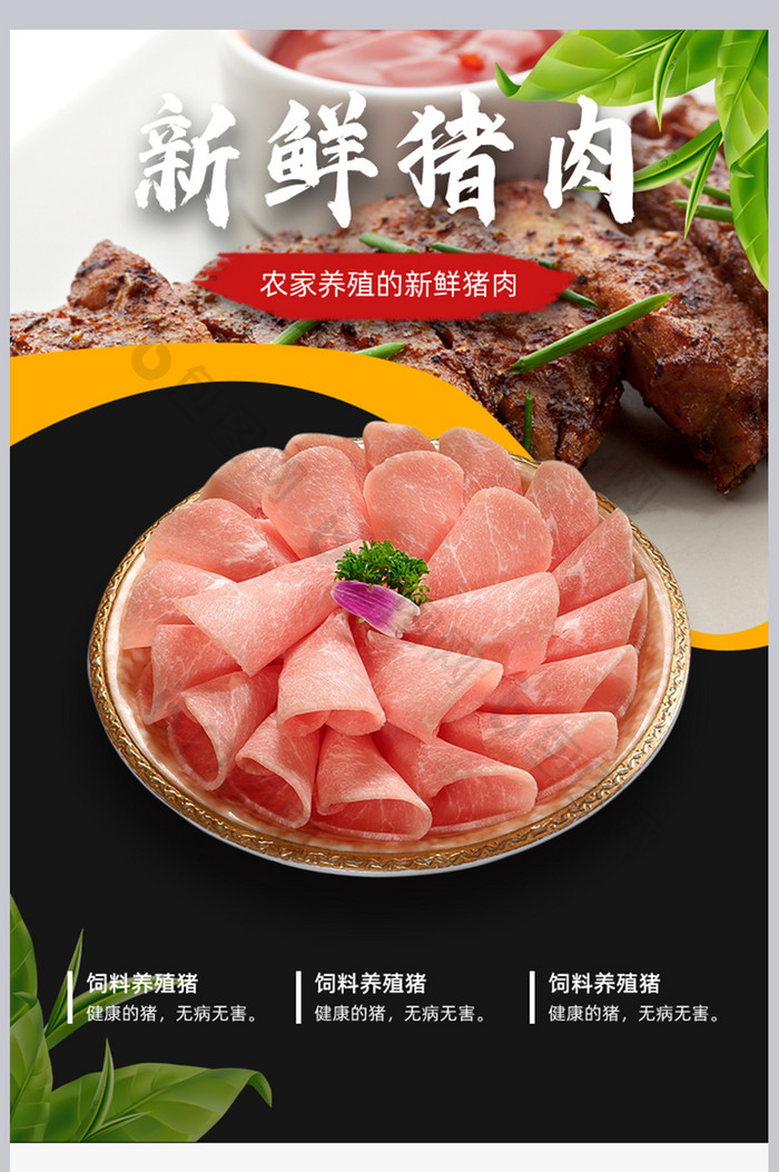 农家冰鲜猪肉美食食材美味天然肉类香嫩详情