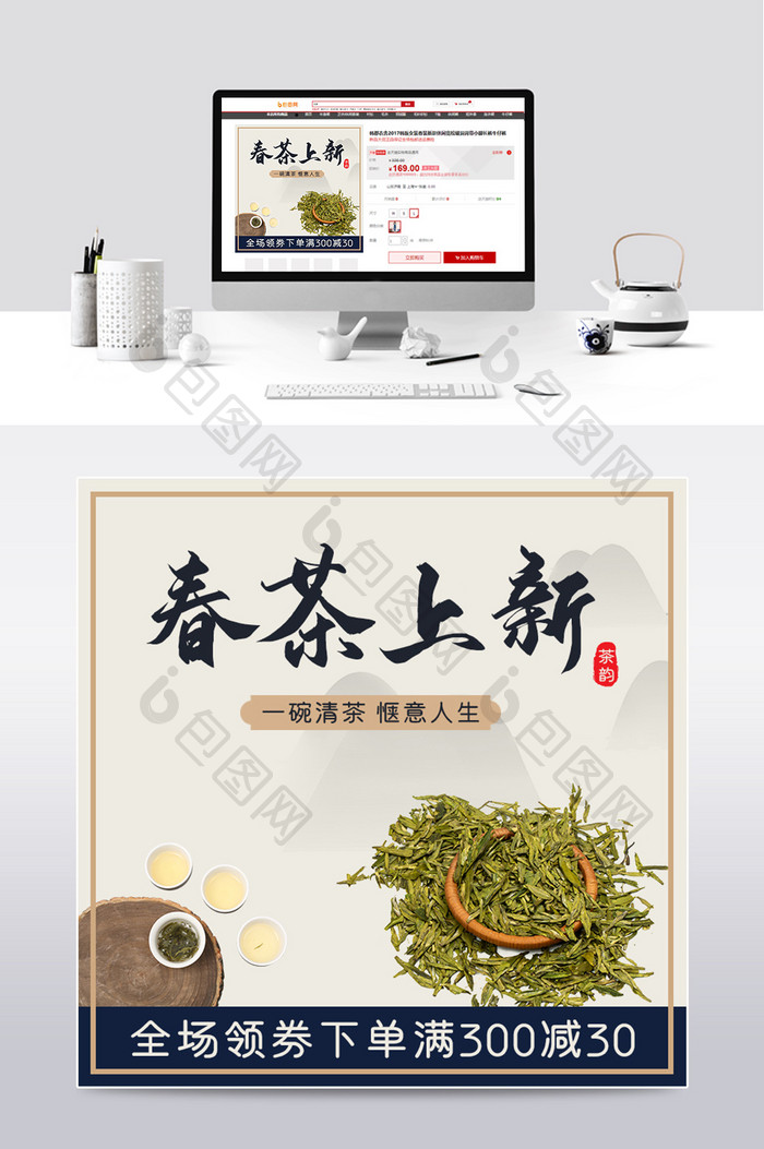 简约中国风茶叶春茶电商主图模板