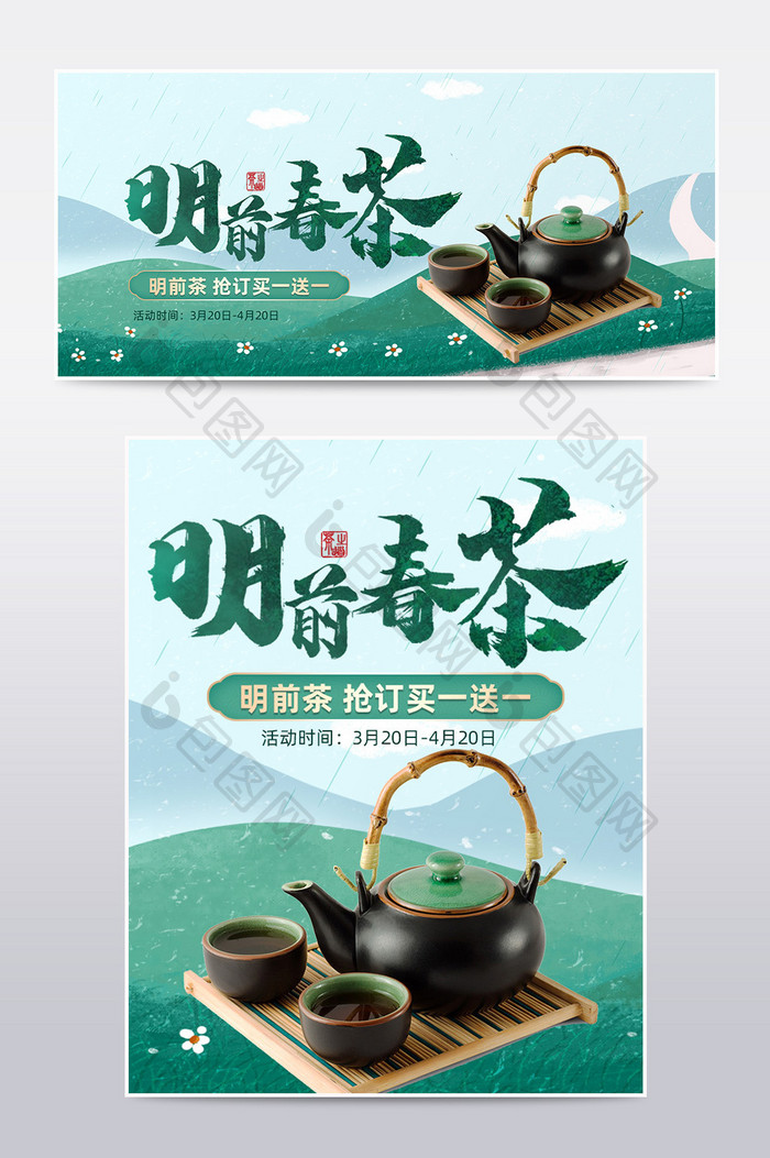 春茶节手绘风格明前春茶订购海报模板