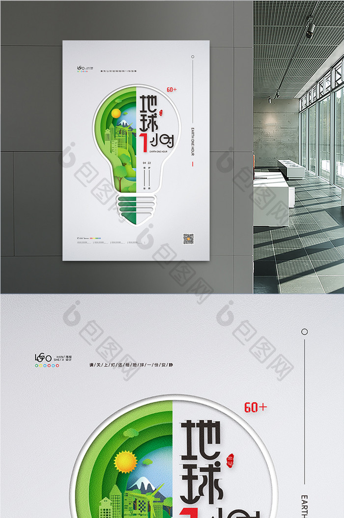 简约大气关灯一小时海报地球一小时宣传海报