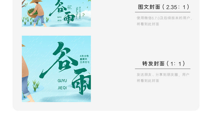 绿色中国风谷雨节气插秧种田微信公众号首图