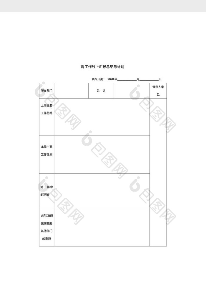 周工作线上汇报总结与计划文档Word模板