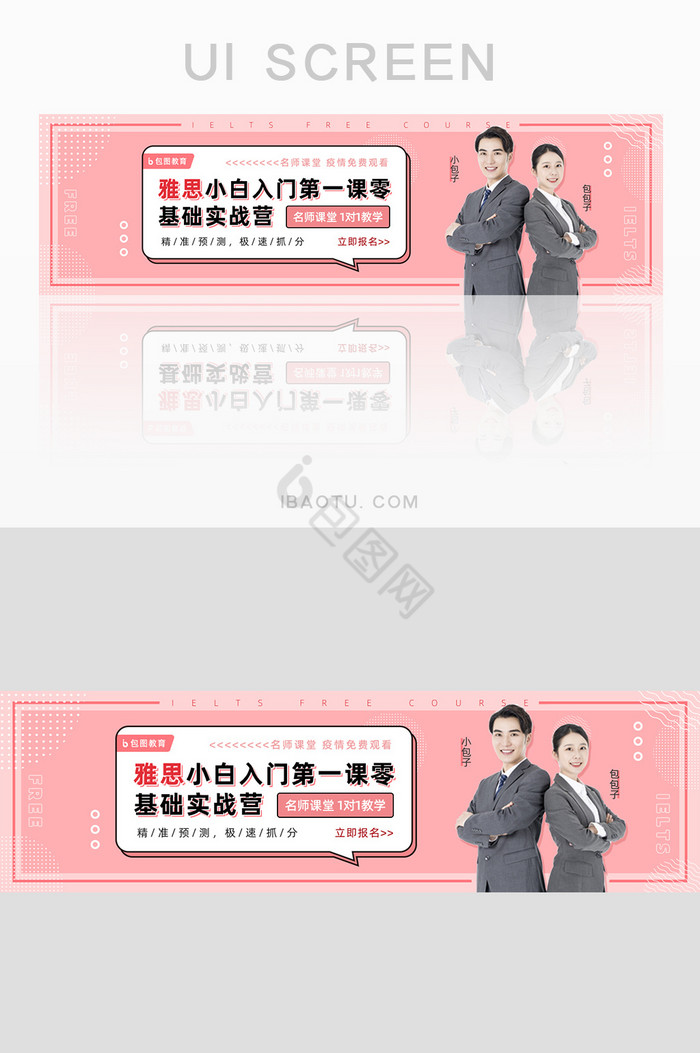 雅思名师课堂基础实战营banner图片