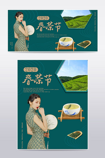 2020春茶节绿色促销中国风茶叶海报模板图片