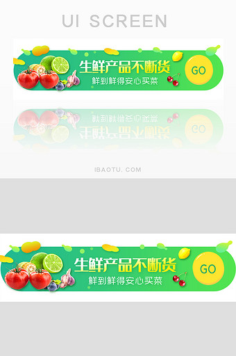 绿色生鲜产品UI手机胶囊banner图片
