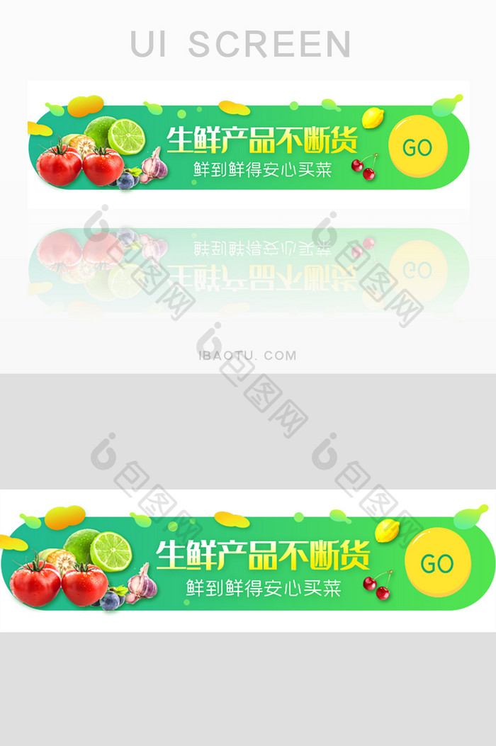 绿色生鲜产品UI手机胶囊banner