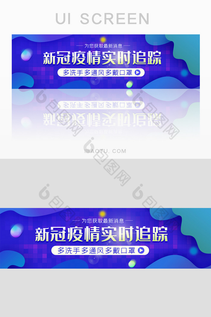 蓝色渐变新冠疫情实时追踪UIbanner图片图片