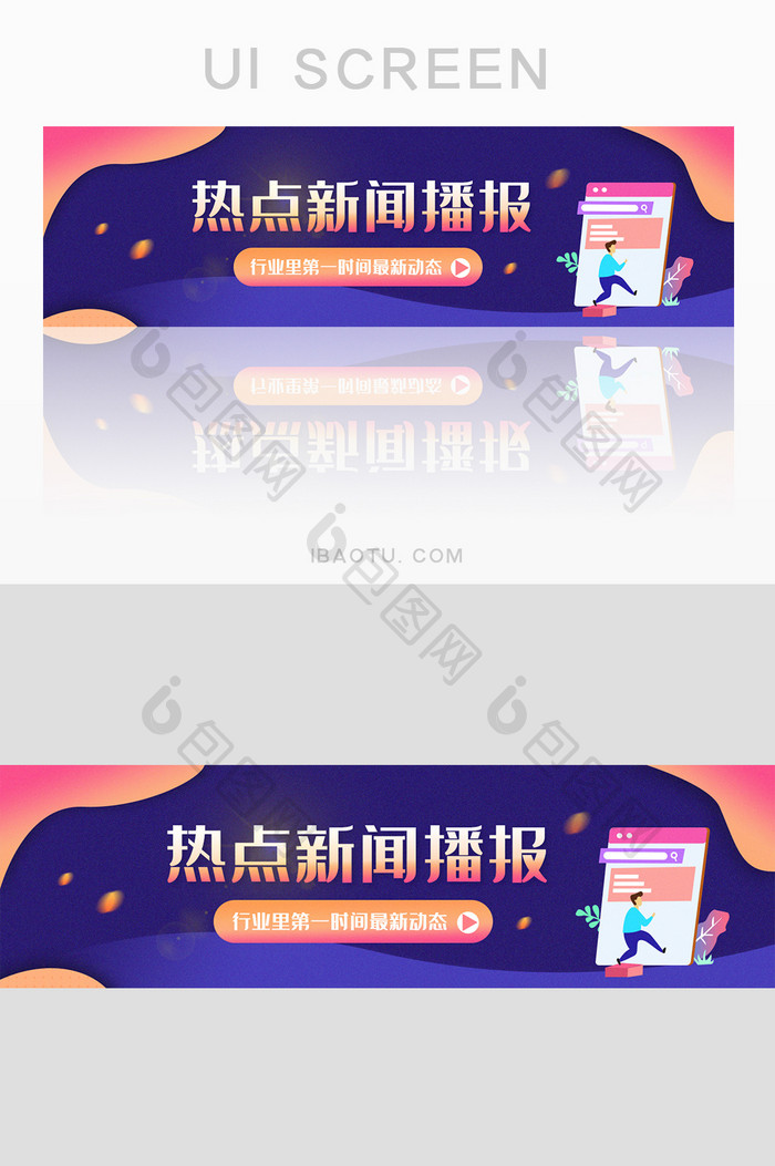 紫色渐变热点新闻播报UI手机banner