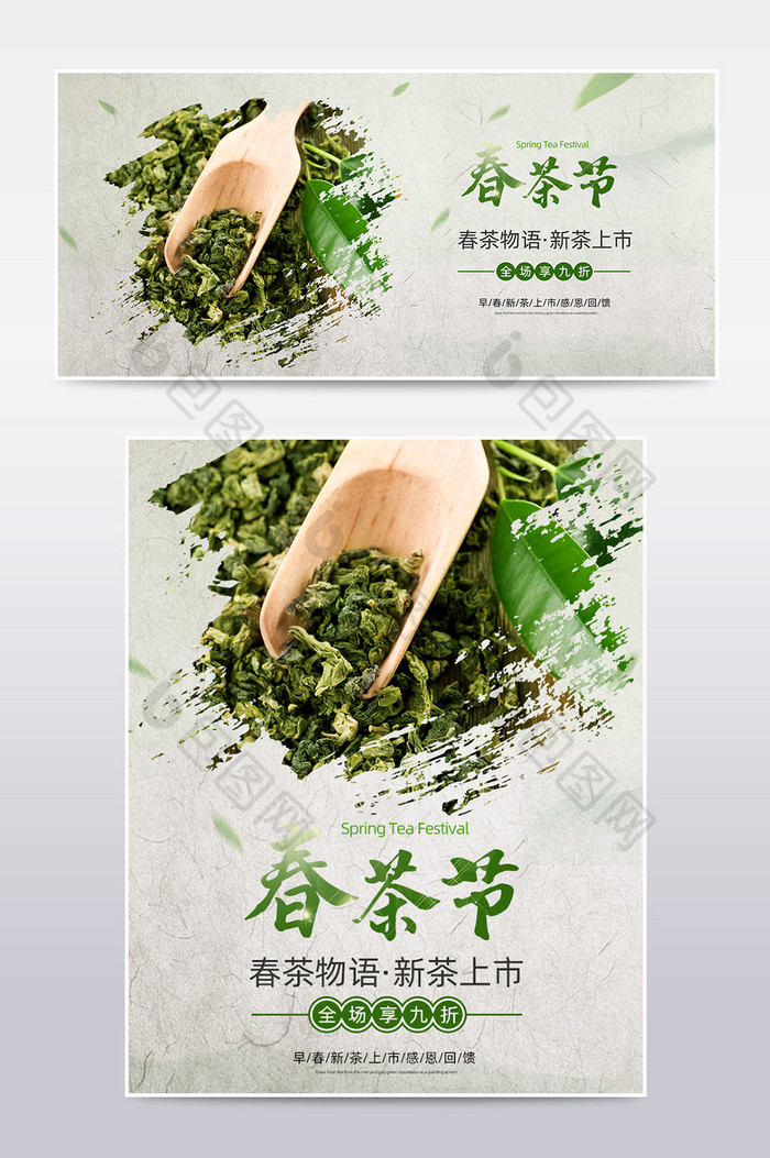 中国风春茶节茶叶电商淘宝天猫海报模板图片图片