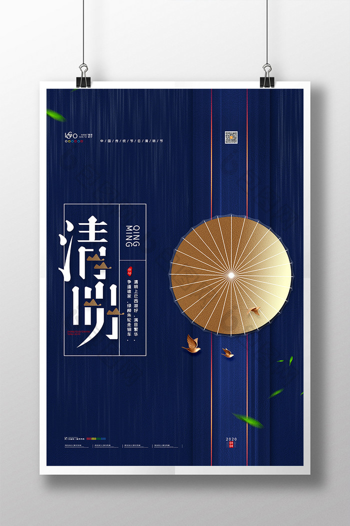 中国传统节日清明节宣传海报地产清明海报