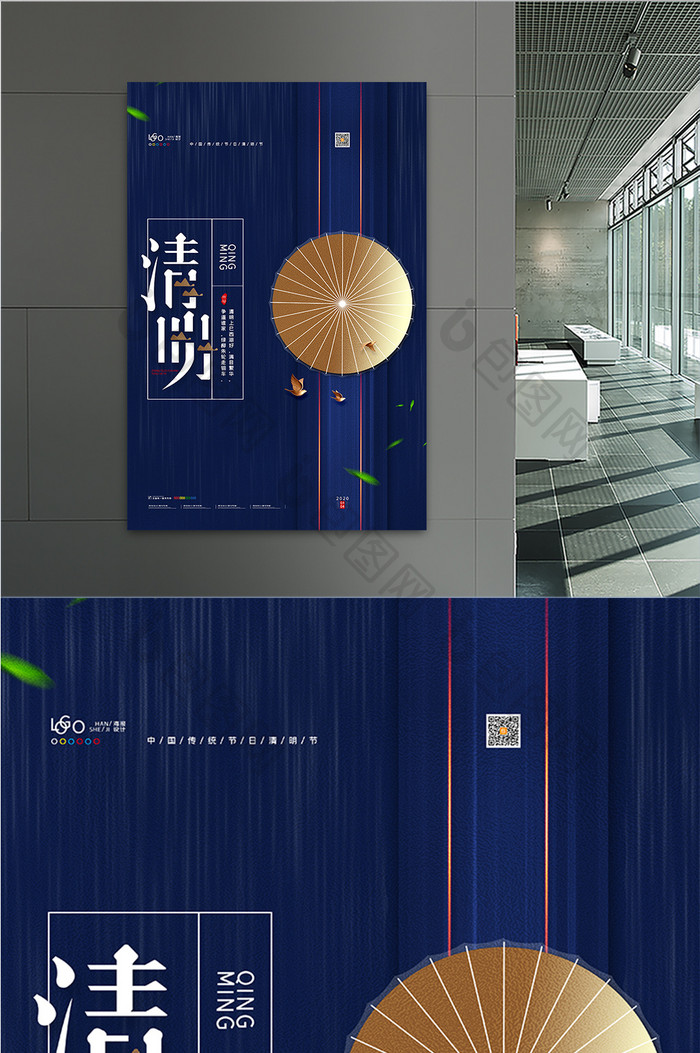 中国传统节日清明节宣传海报地产清明海报