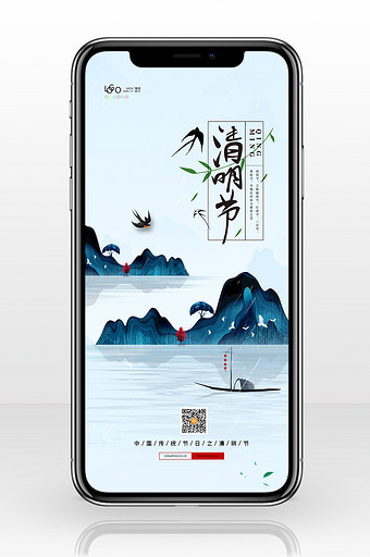 传统节日清明海报中式地产清明节手机配图图片