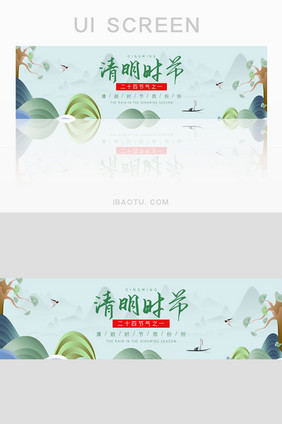 绿色清明时节banner