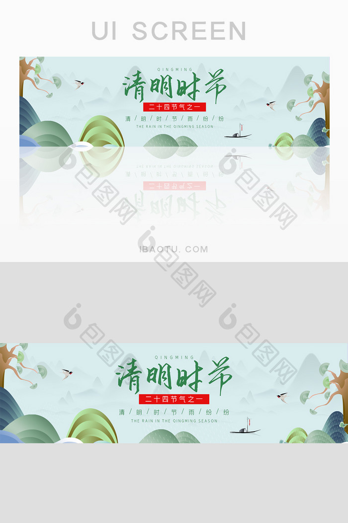 绿色清明时节banner