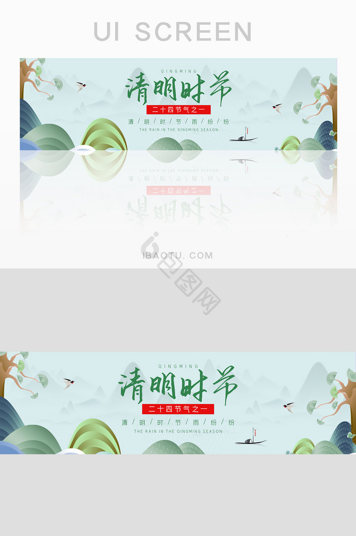 绿色清明时节banner图片