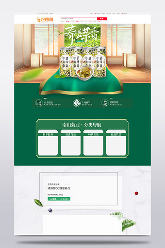 绿色清新花茶保健品春茶上新电商首页模板图片