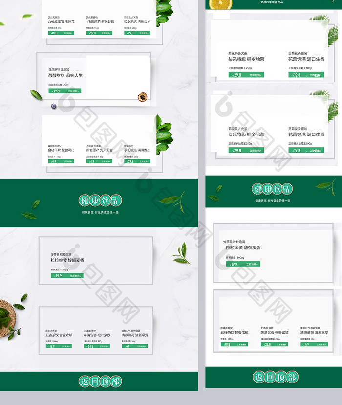绿色清新花茶保健品春茶上新电商首页模板
