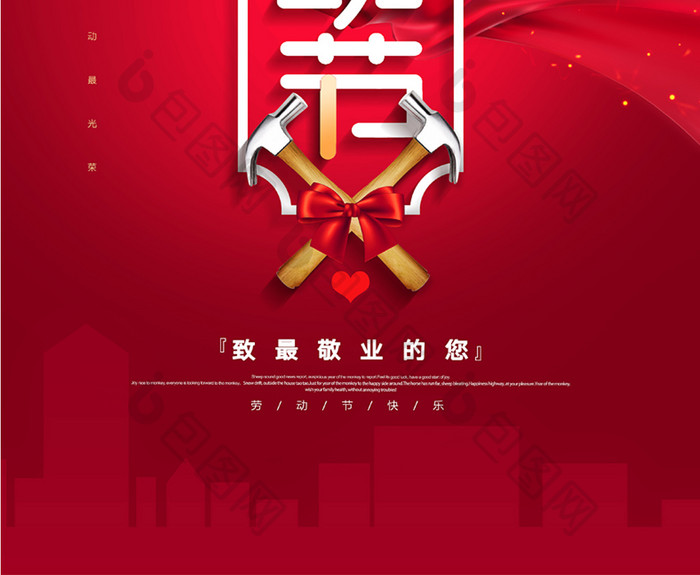 大气红色五一劳动节节日宣传海报