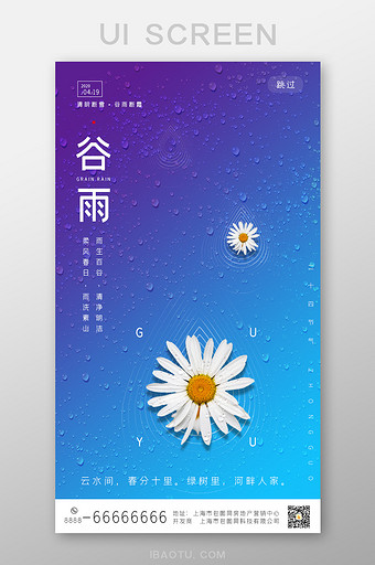 蓝紫渐变谷雨节气手机启动引导页图片