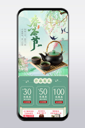 春茶节浅绿色小清新茶叶手机端首页模板