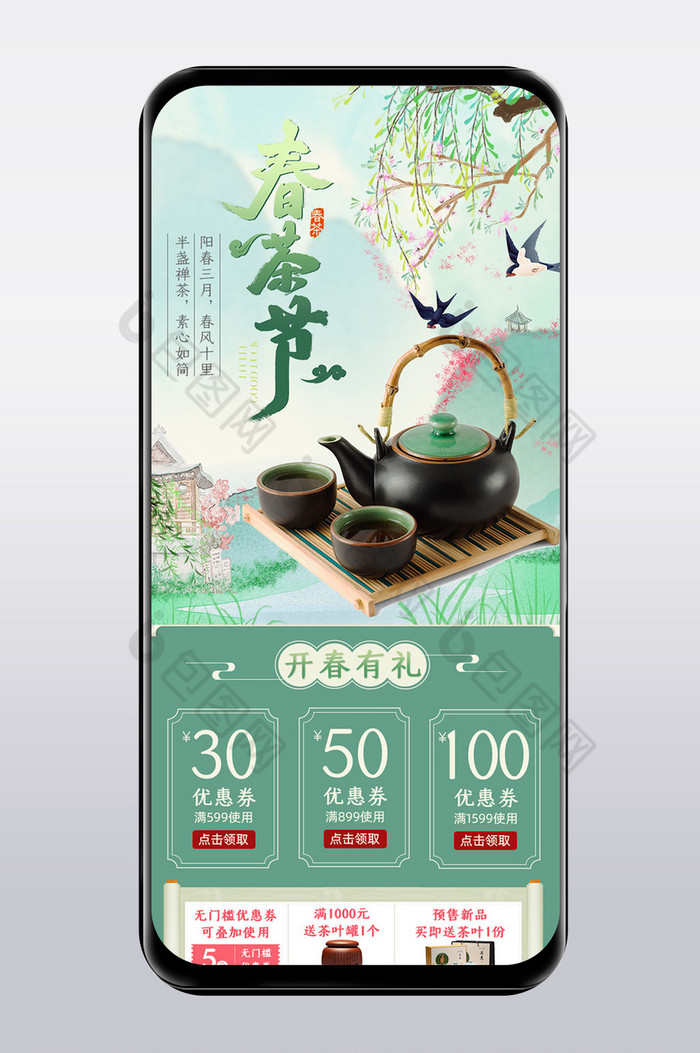 春茶节浅茶叶手机端首页模板图片图片