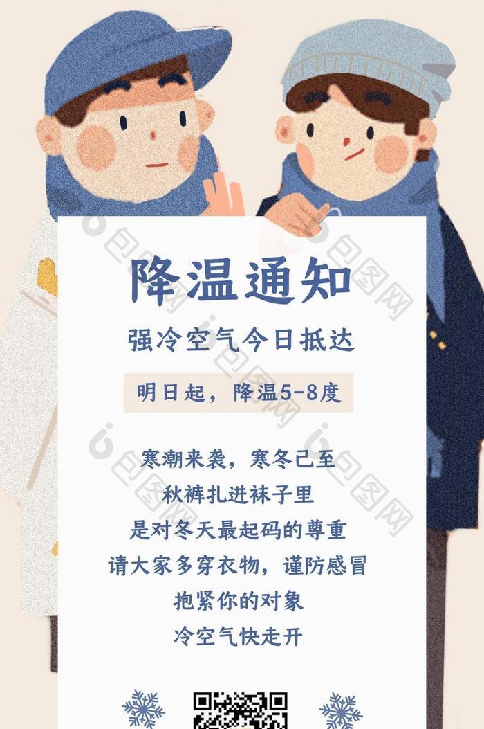 卡通小男孩降温通知动图GIF