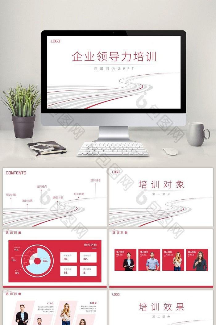 红色高端企业领导力培训PPT模板