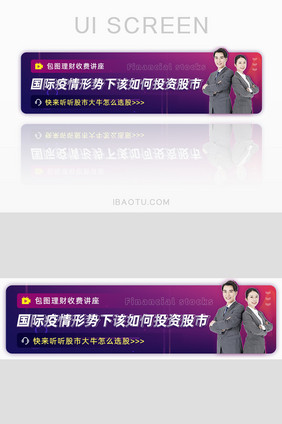 疫情投资股市理财课堂胶囊banner