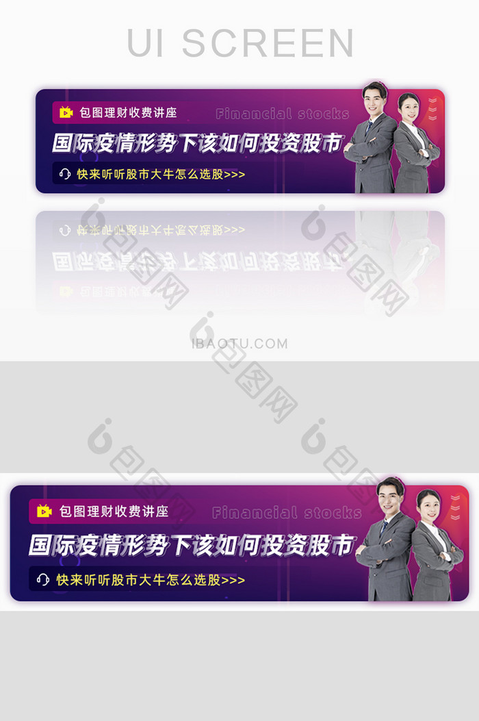 疫情投资股市理财课堂胶囊banner