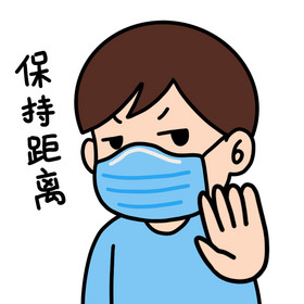 男孩疫情表情包gif动态图保持距离