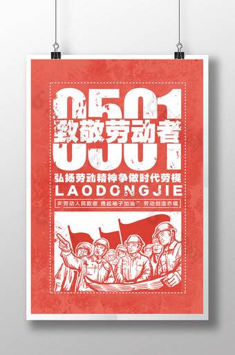 简约复古五一劳动节致敬劳动者宣传海报图片