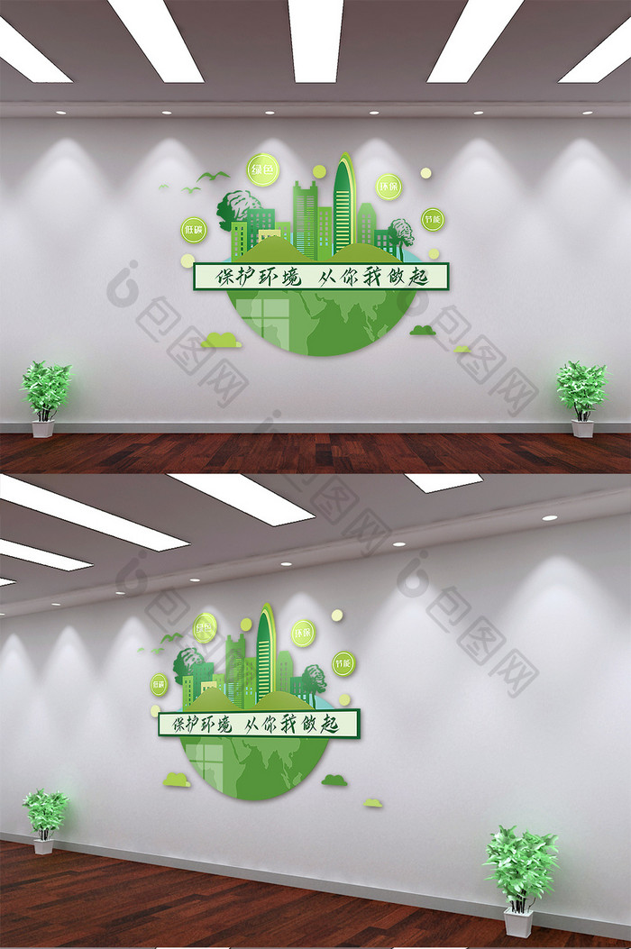 创意绿色低碳环保文化墙