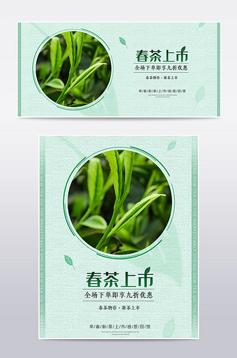 浅绿色电商淘宝天猫春茶节茶叶海报模板图片