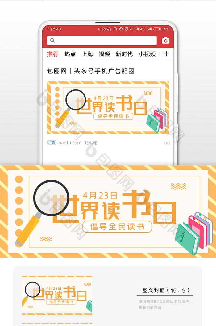 橙色简约世界读书日微信配图