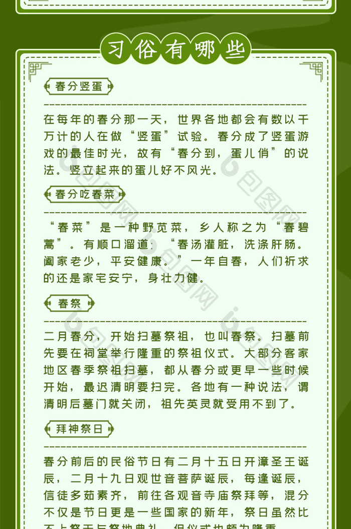 二十四节气春分习俗H5长图