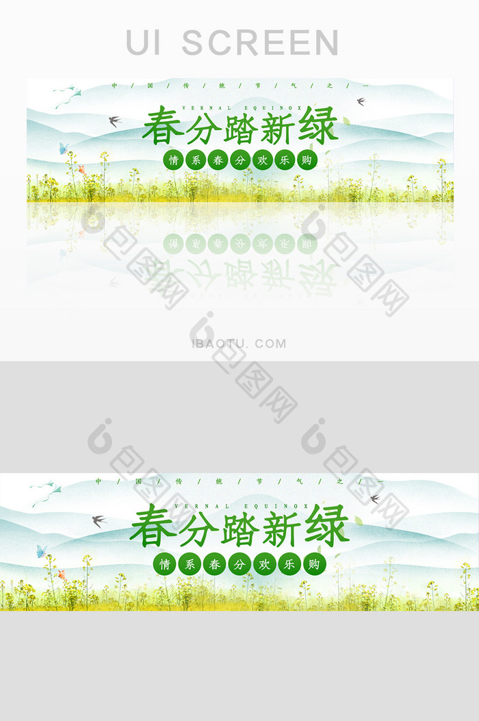 绿色春分节气banner