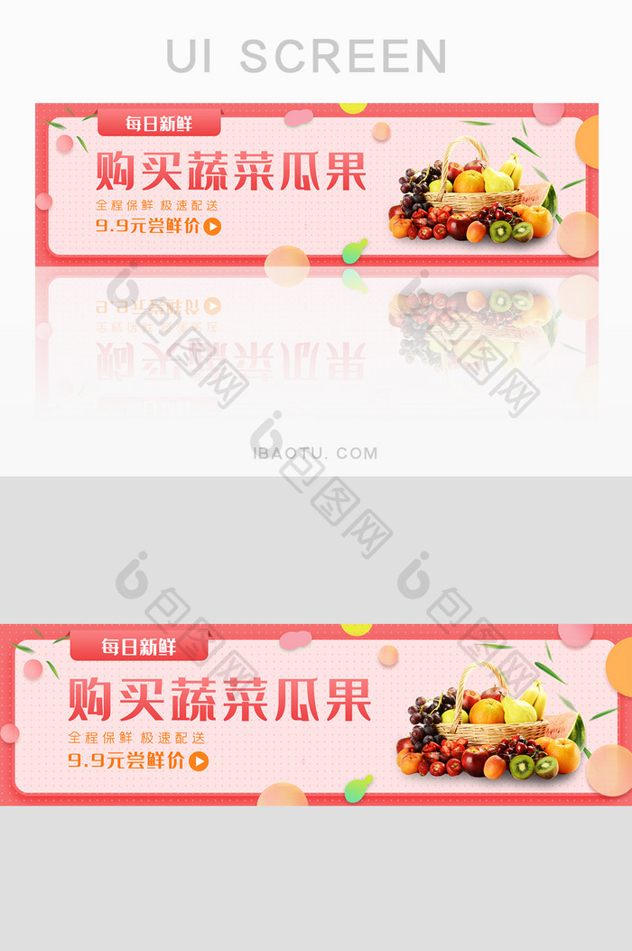 红色购买蔬菜瓜果UI手机banner