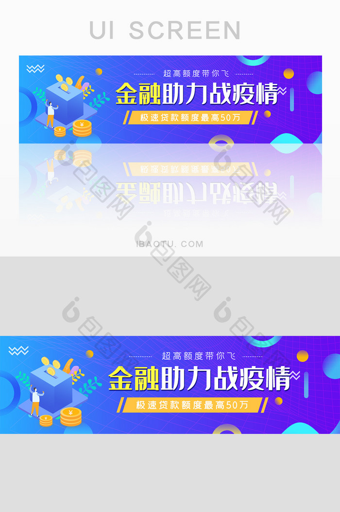 蓝色金融助力疫情UI手机banner