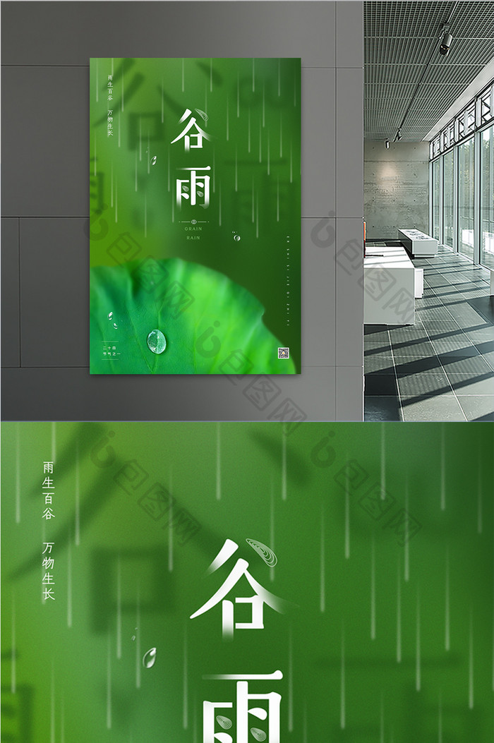 绿色大气典雅创意简洁谷雨海报