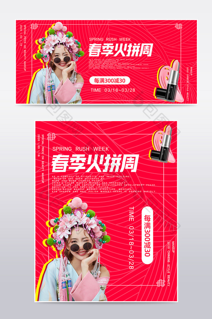 化妆美容中国风美妆电商淘促销海报模板图片图片