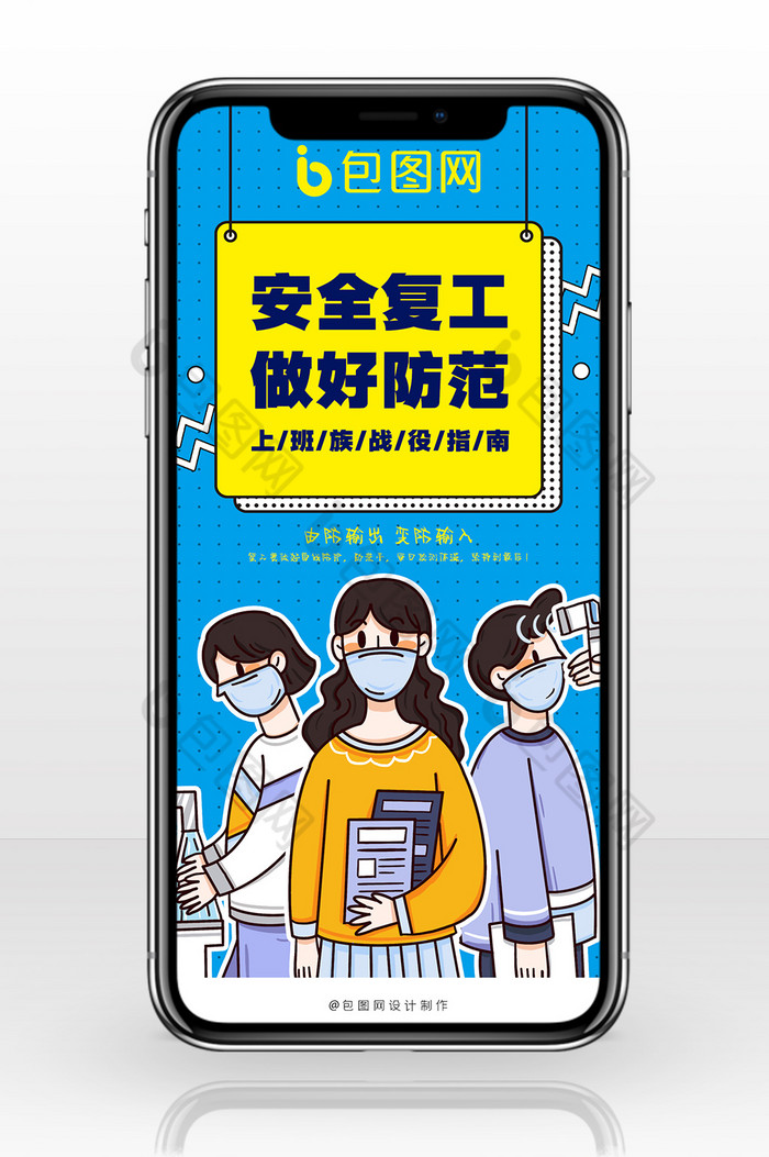 海报上班安全防范海报海报倒计时特效复工反岗图片