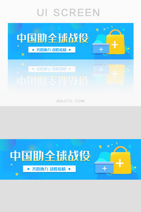 蓝色中国助全球战役UI手机banner