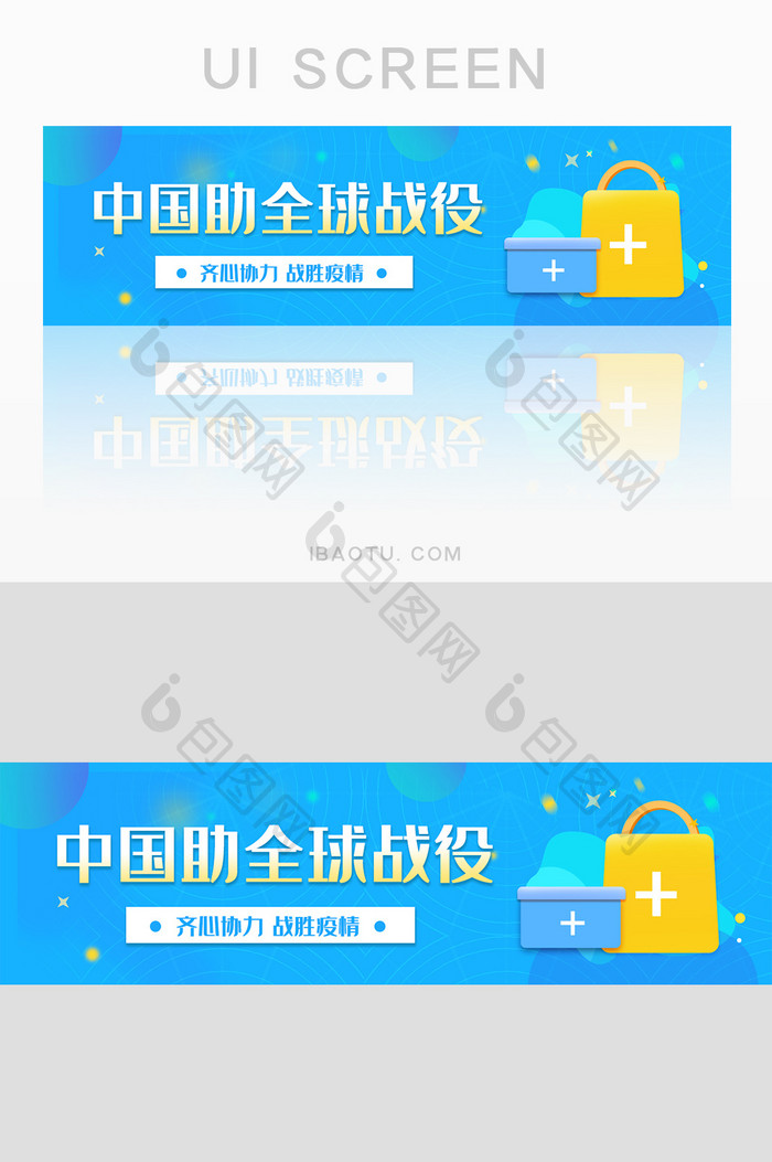 蓝色中国助全球战役UI手机banner