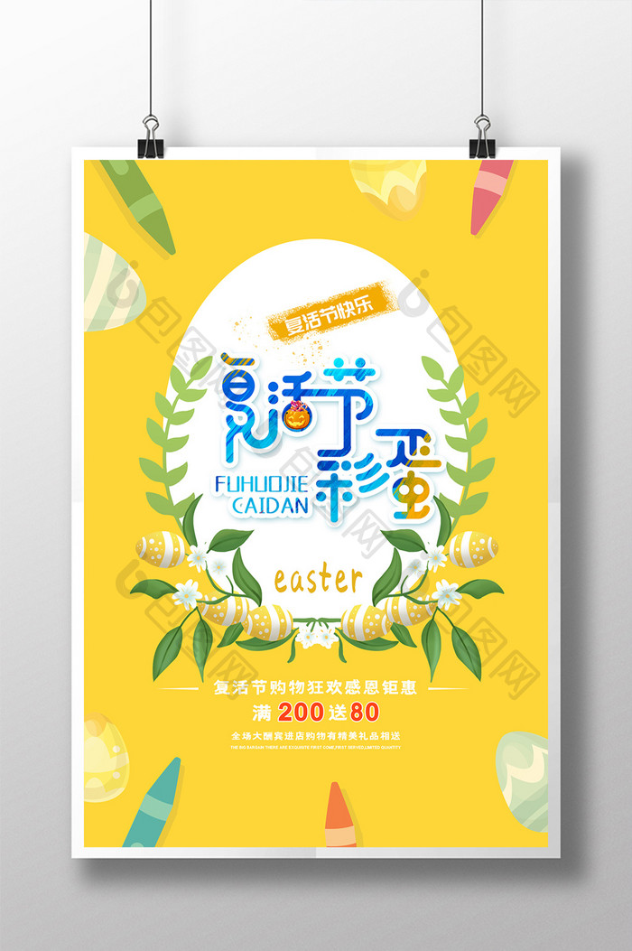 创意黄色复活节宣传海报